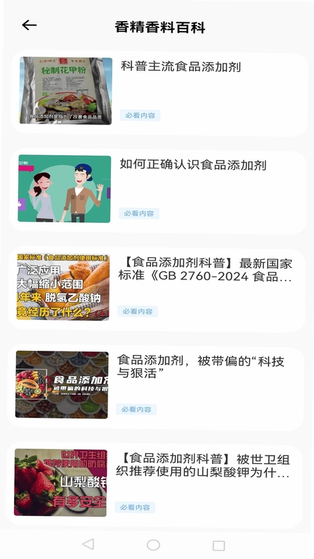 食品安全管家预览图