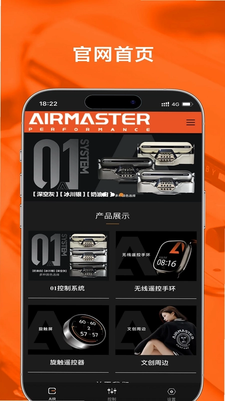 AIRMASTER软件预览图