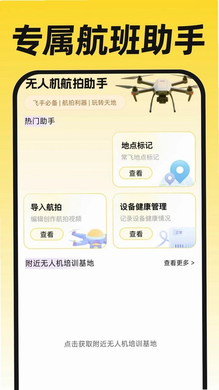无人机航拍飞考预览图
