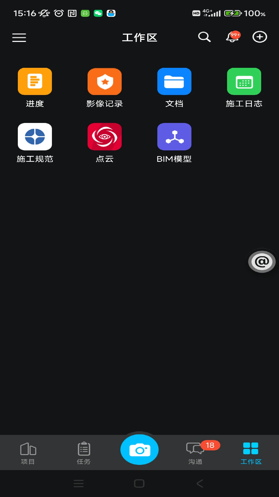 Smart AEC应用界面
