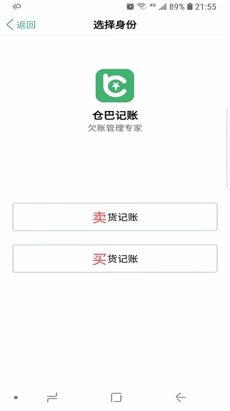 仓巴记账预览图