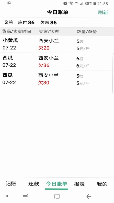 仓巴记账预览图