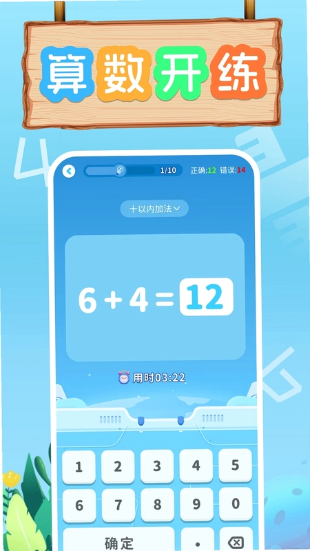 口算天天练预览图
