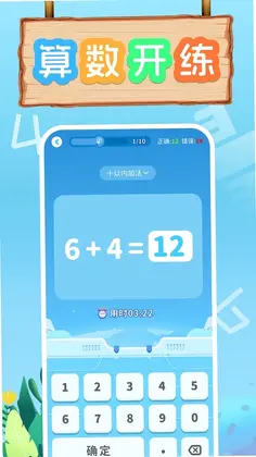 口算天天练预览图