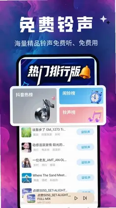 来电铃声库软件预览图