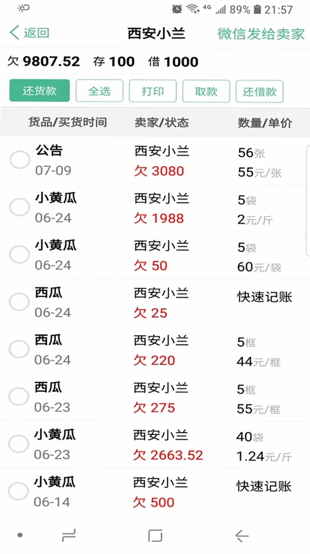 仓巴记账预览图