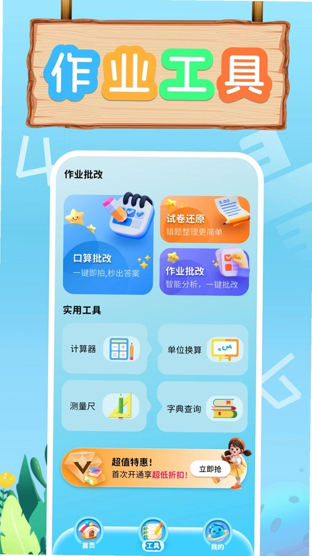 口算天天练预览图