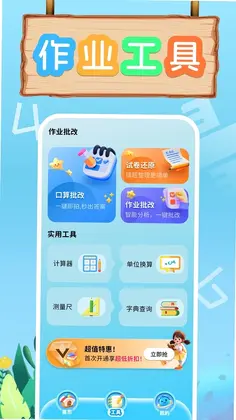 口算天天练预览图