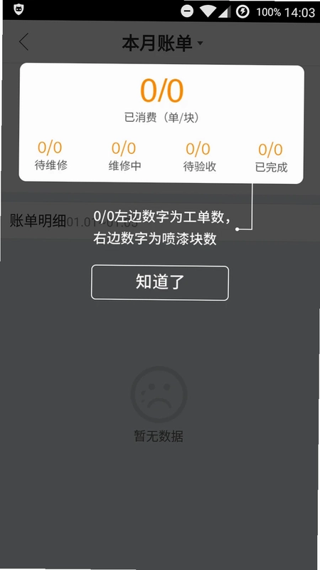 优活派工预览图