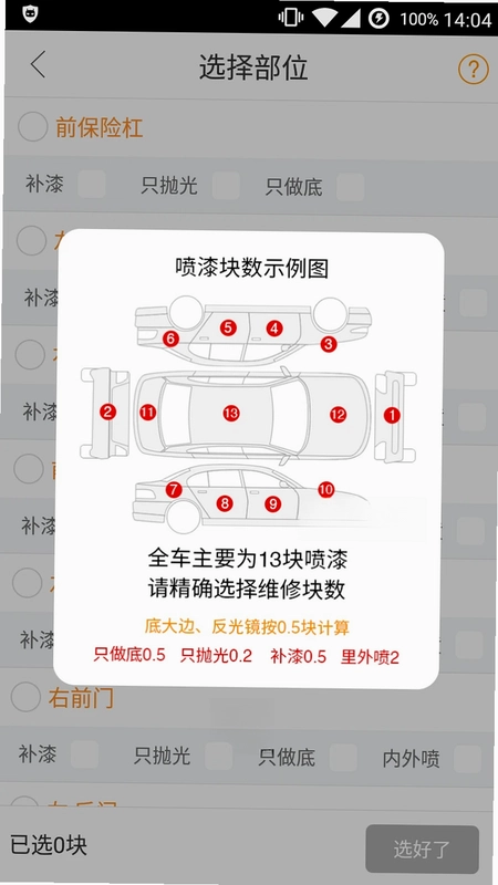 优活派工预览图
