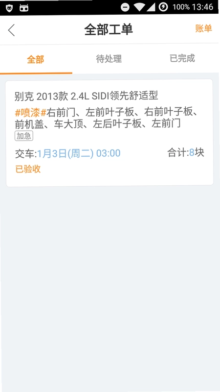 优活派工预览图