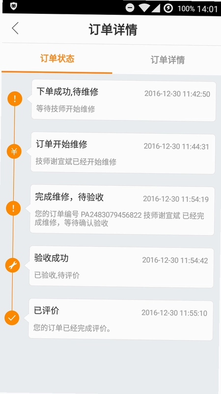 优活派工预览图