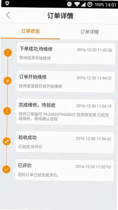 优活派工预览图