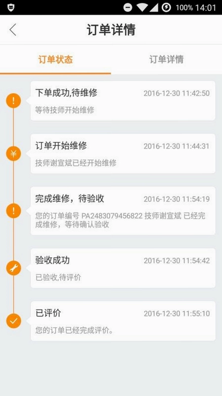 优活派工预览图