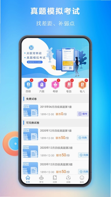 关联背单词预览图