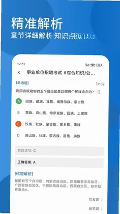 公共基础知识精题库预览图