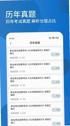 公共基础知识精题库预览图