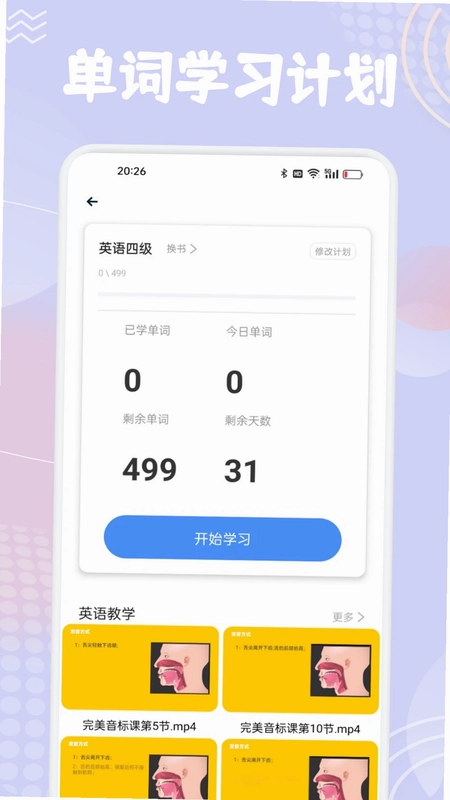 单词斩英语app预览图
