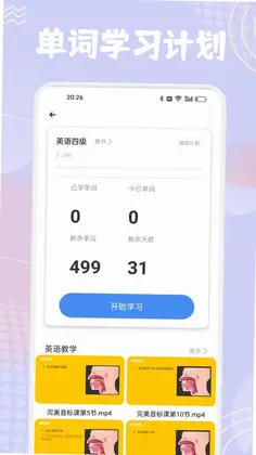 单词斩英语app预览图