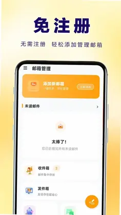 166易多开邮箱管家预览图