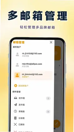 166易多开邮箱管家预览图