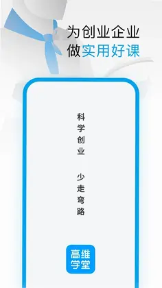 高维学堂预览图