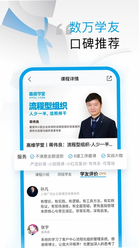 高维学堂预览图