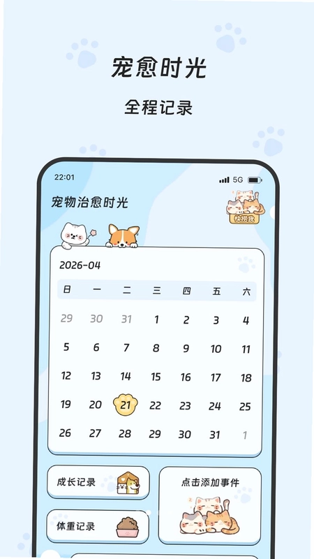 宠愈时光预览图