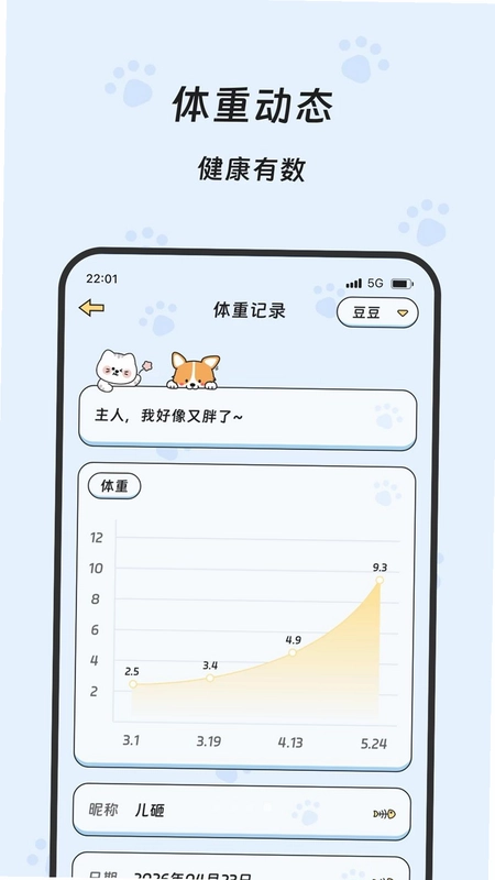 宠愈时光预览图