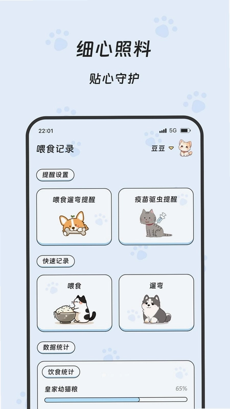 宠愈时光预览图