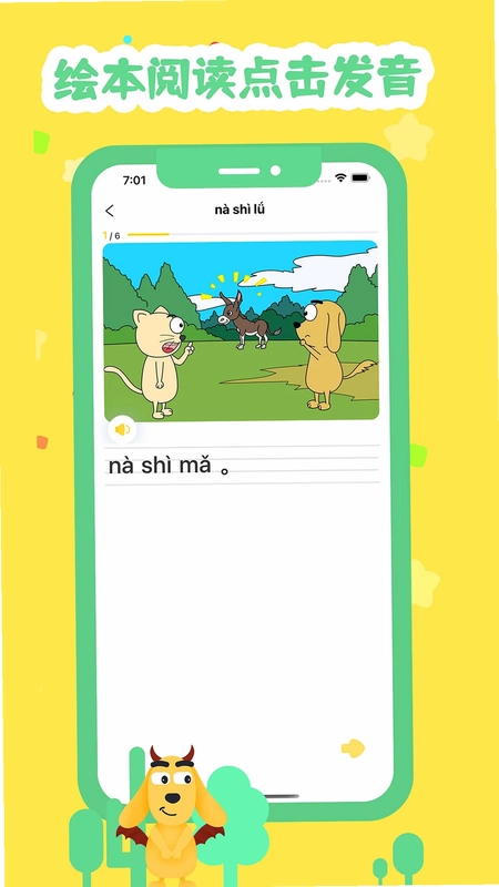 适趣拼音预览图