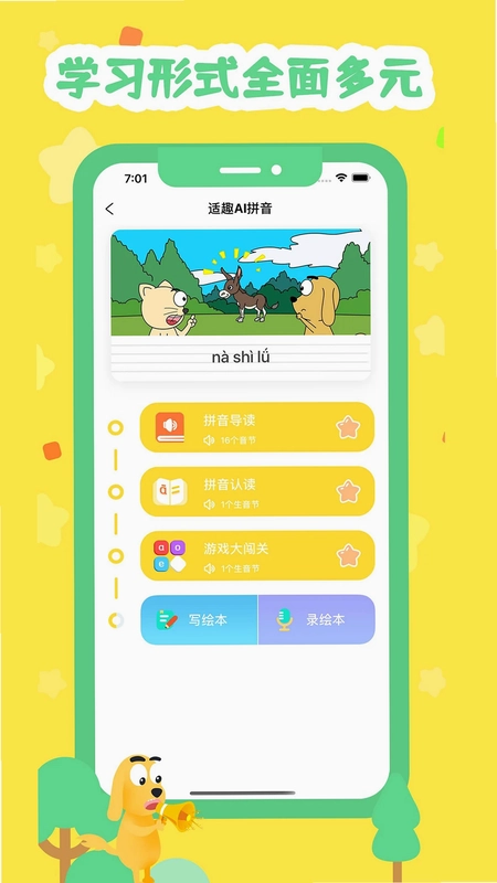 适趣拼音预览图