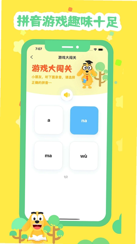 适趣拼音预览图