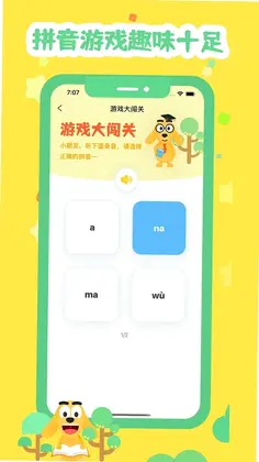 适趣拼音预览图
