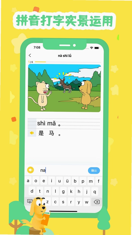 适趣拼音预览图