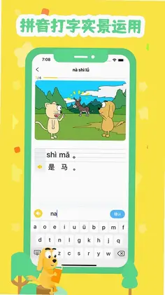 适趣拼音预览图