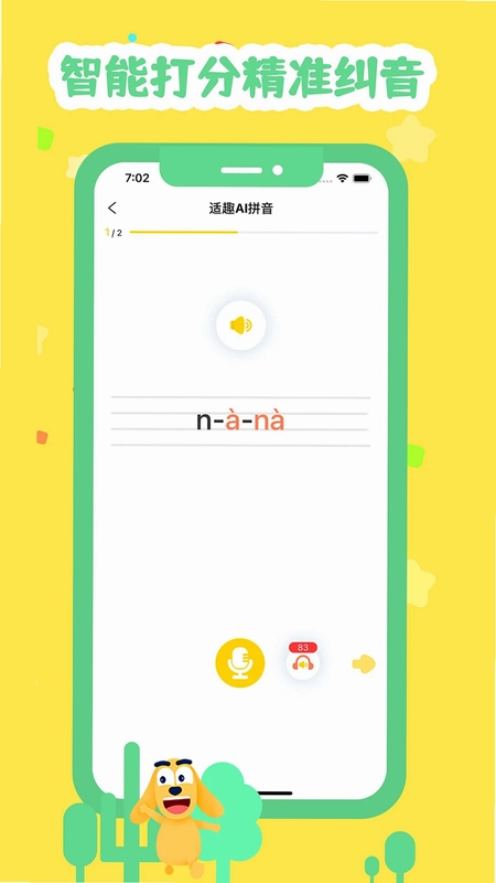 适趣拼音预览图