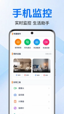 手机监控器高清看家app预览图