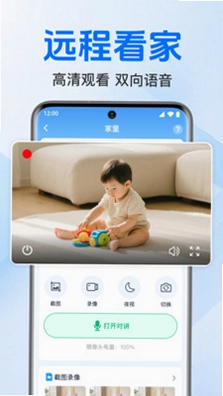 手机监控器高清看家app预览图