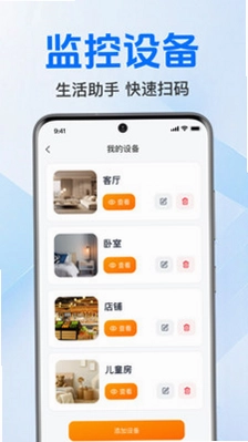 手机监控器高清看家app预览图