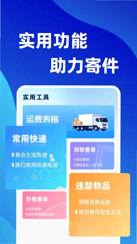 快递包裹实时全查预览图