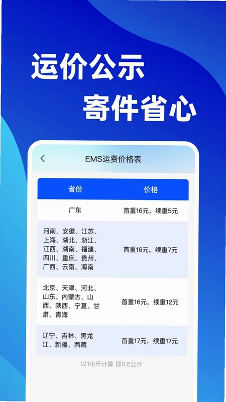 快递包裹实时全查预览图
