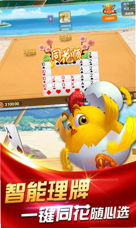边锋掼蛋预览图