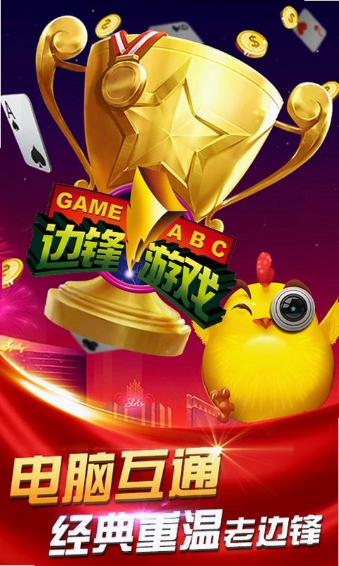 边锋掼蛋预览图