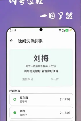 该你啦叫号器预览图