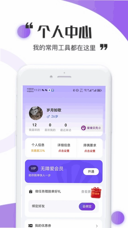 无障爱预览图