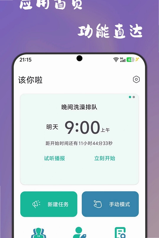 该你啦叫号器预览图