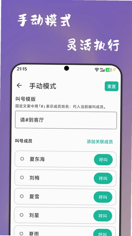 该你啦叫号器预览图