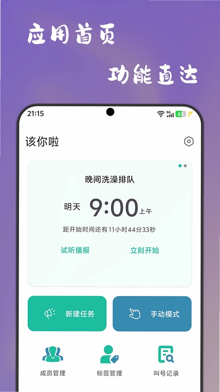 该你啦叫号器预览图
