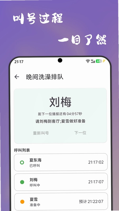 该你啦叫号器预览图